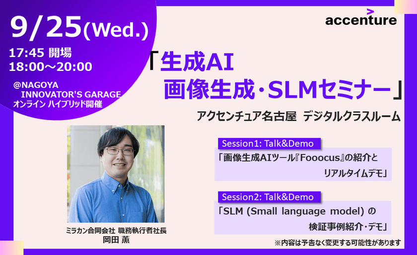 生成AI 画像生成・SLM セミナー