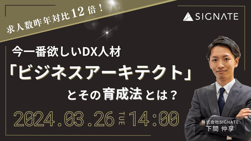 求人数昨年対比12倍！今一番欲しいDX人材  「ビジネスアーキテクト」とその育成法とは？