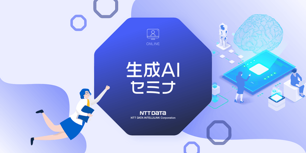 生成AIの現状分析と今後の展望(対面形式/リアル開催)