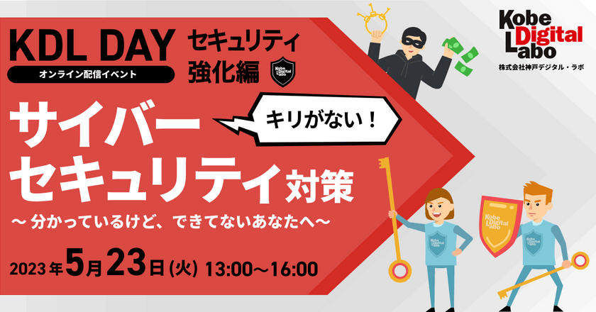 「キリがないサイバーセキュリティ対策、何からやるか。どうやってまもるか。」 ～ 分かっているけど、できてないあなたへ～