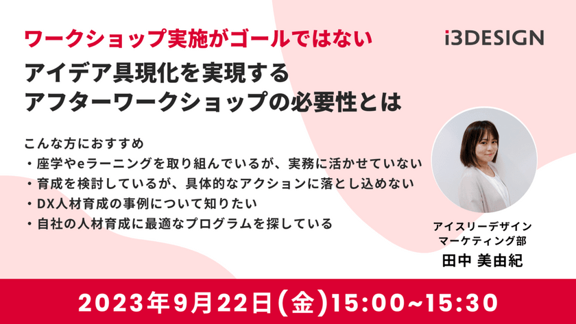 ワークショップ実施がゴールではない アイデア具現化を実現するアフターワークショップの必要性とは