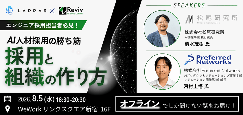 AI人材採用の勝ち筋  -採用と組織の作り方-