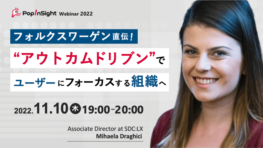 フォルクスワーゲン直伝 “アウトカムドリブン”でユーザーにフォーカスする組織へ