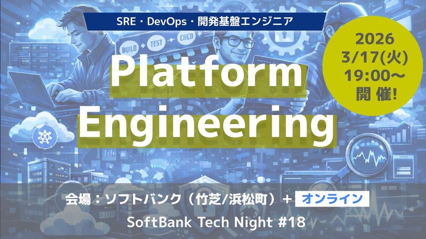 Platform Engineering - SoftBank Tech Night #18