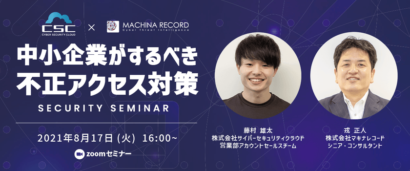 中小企業がするべき不正アクセス対策