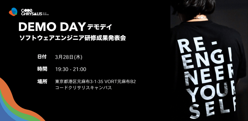 【Demo Day デモデイ】 ソフトウェアエンジニア研修成果発表会（英語、日本語サポート有）