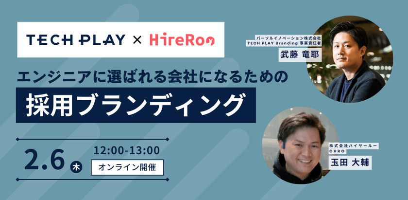 エンジニアに選ばれる会社になるための採用ブランディング