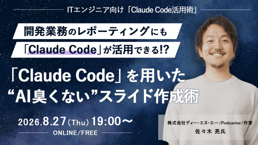 開発業務のレポーティングにも「Claude Code」が活用できる!?「Claude Code」を用いた“AI臭くない”スライド作成術