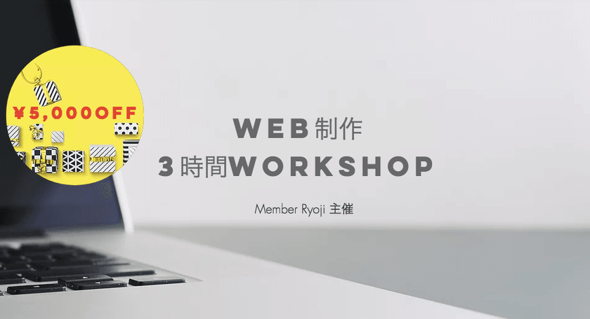 WEB制作の技術的なサポート付きでお得！【Wixなら専門スキルも知識も必要なし！】3時間WORKSHOP