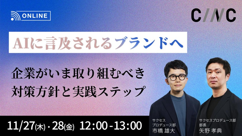 AIに言及されるブランドへ ― 企業がいま取り組むべき対策方針と実践ステップ