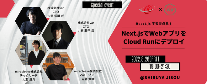 React.js学習者必見！Next.jsでWebアプリをCloud Runにデプロイ