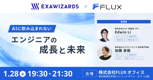 AIに飲み込まれないエンジニアの成長と未来