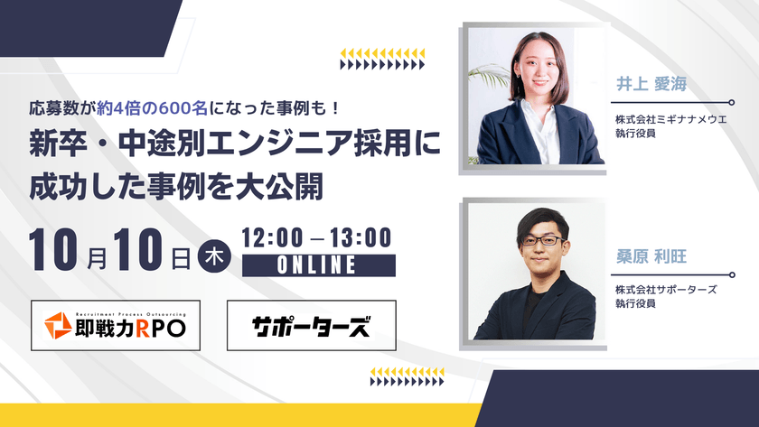 応募数が約4倍の600名に！新卒・中途別エンジニア採用に成功した事例を大公開