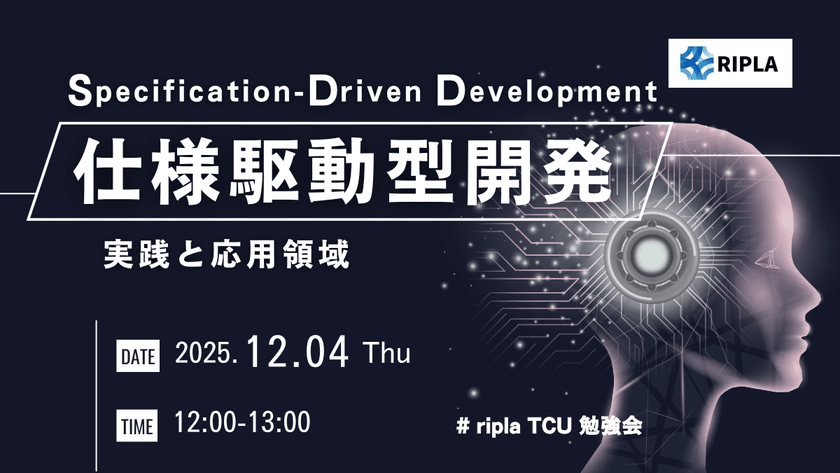仕様駆動型開発 (SDD) の実践と応用領域