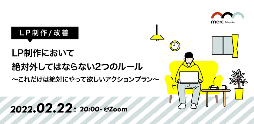 【LP制作 / 改善】LP制作において絶対外してはならない2つのルール　〜これだけは絶対にやって欲しいアクションプラン〜