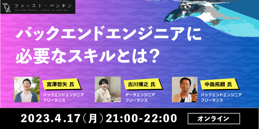 【Engineer X talk】バックエンドエンジニアの必要なスキルとは？
