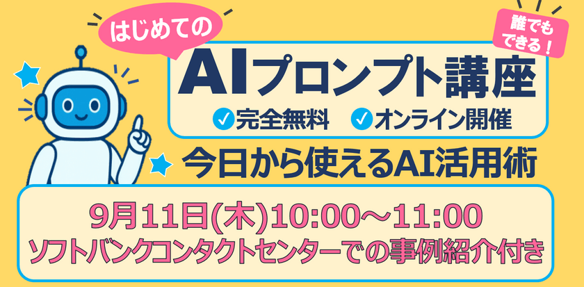 AIプロンプト講座　今日から使えるAI活用術