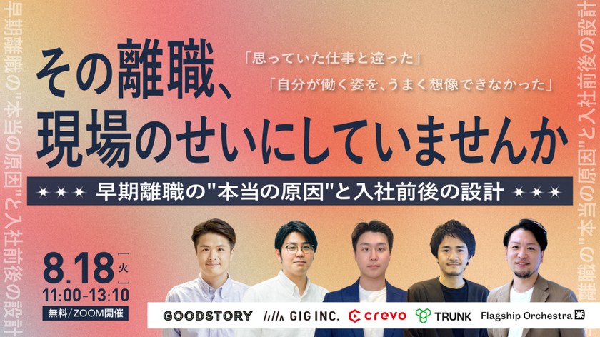 「その離職、『現場』のせいにしていませんか」― 早期離職の”本当の原因”と、入社前後の設計―
