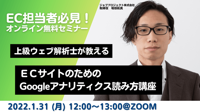 上級ウェブ解析士が教えるECサイトのためのGoogleアナリティクス読み方講座