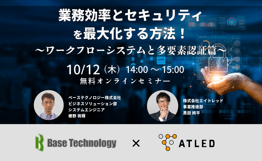業務効率とセキュリティを最大化する方法！～ワークフローシステムと多要素認証篇～