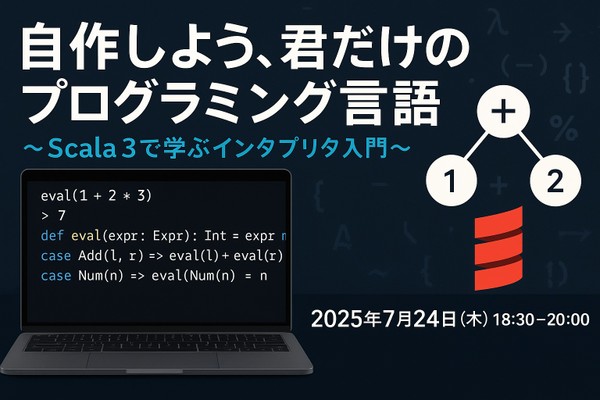 【ハンズオン】【学生・若手歓迎】Scala 3で作る数式インタプリタ in 大阪