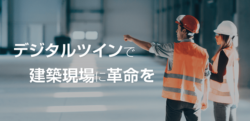 【受付中】オンラインArchiTwin製品説明会（無料）