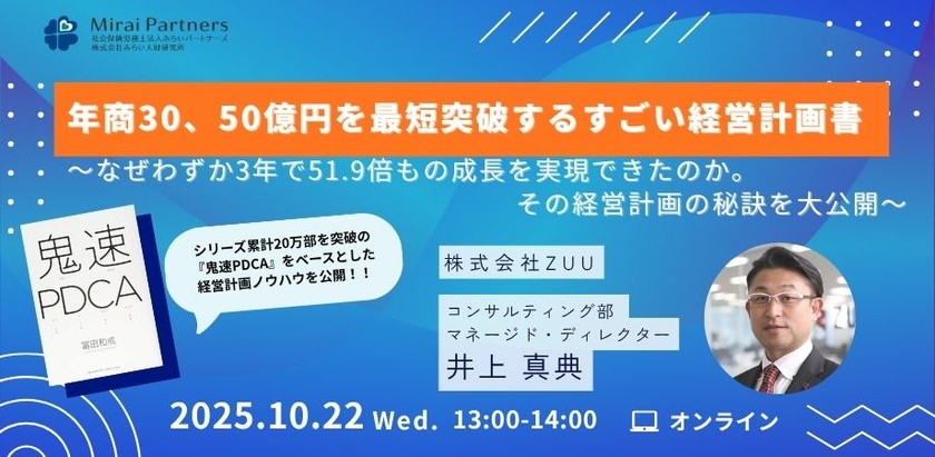 年商30、50億円を最短突破するすごい経営計画書 〜なぜわずか3年で51.9倍もの成長を実現できたのか。その経営計画の秘訣を大公開〜