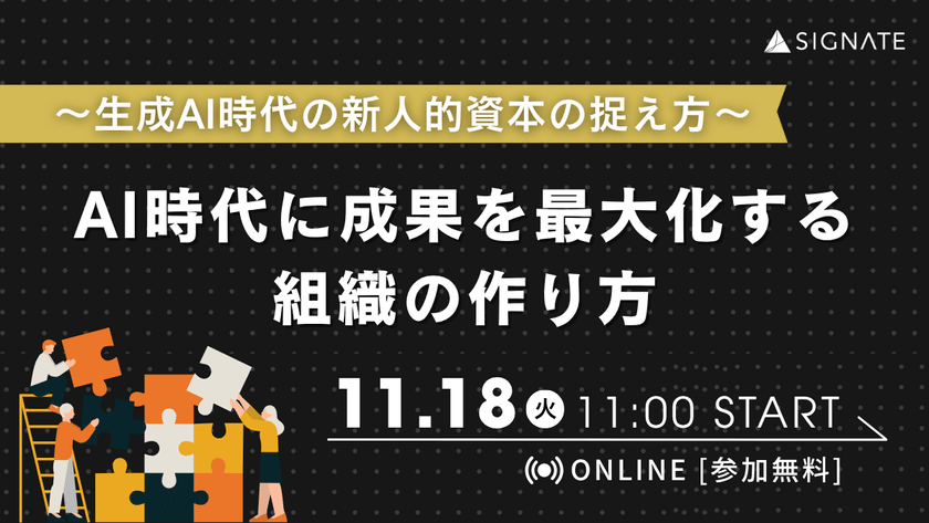 【生成AI時代の新人的資本の捉え方】AI時代に成果を最大化する組織の作り方