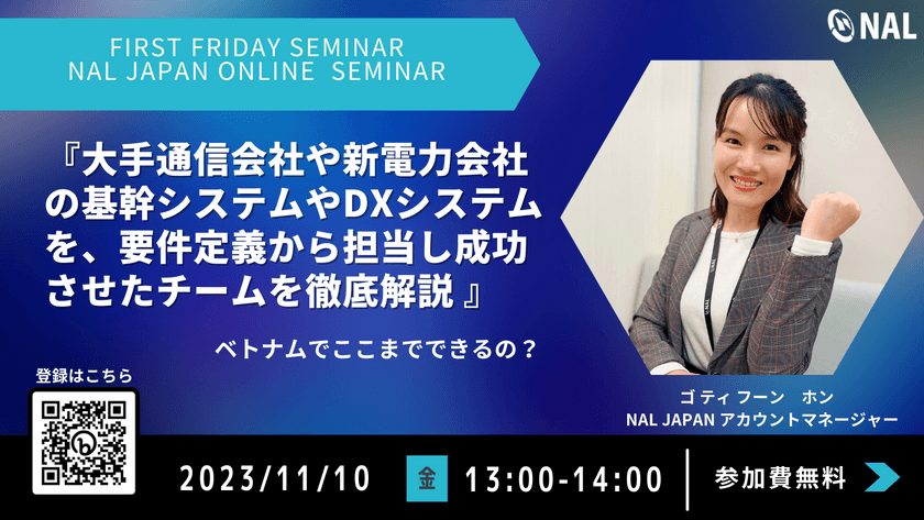 大手通信会社や新電力会の基幹システムやDXシステムを、要件定義から担当し成功させたベトナムオフショアチームについて徹底解説
