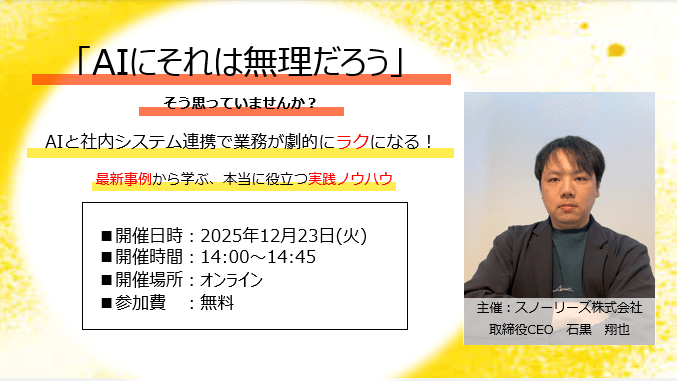 そのAI、社内システムと連携できていますか？知らなきゃ損する、AI活用の新常識