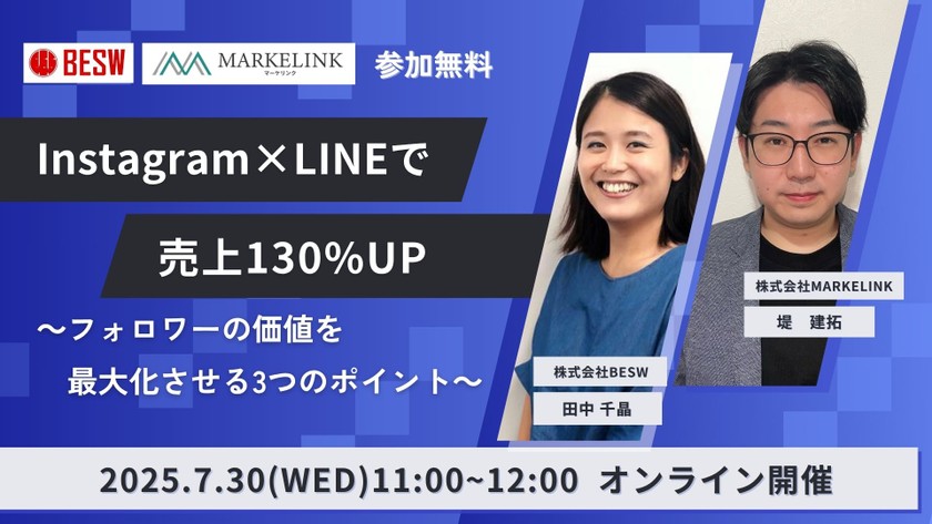 Instagram×LINEで売上130%UP ～フォロワーの価値を最大化させる3つのポイント～