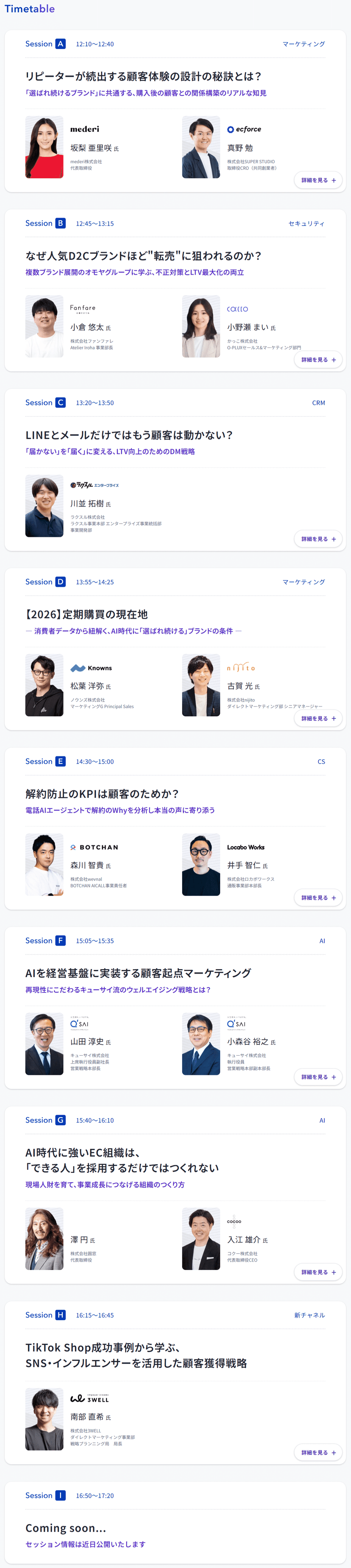 Commerce Insight セッション概要 (1).png