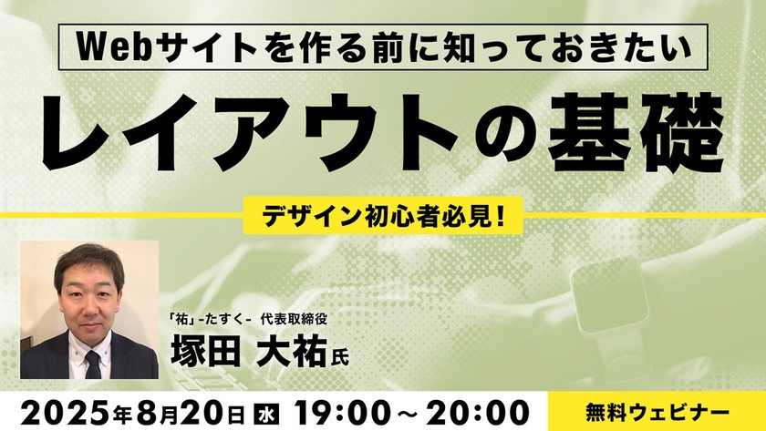 デザイン初心者必見！ Webサイトを作る前に知っておきたいレイアウトの基礎