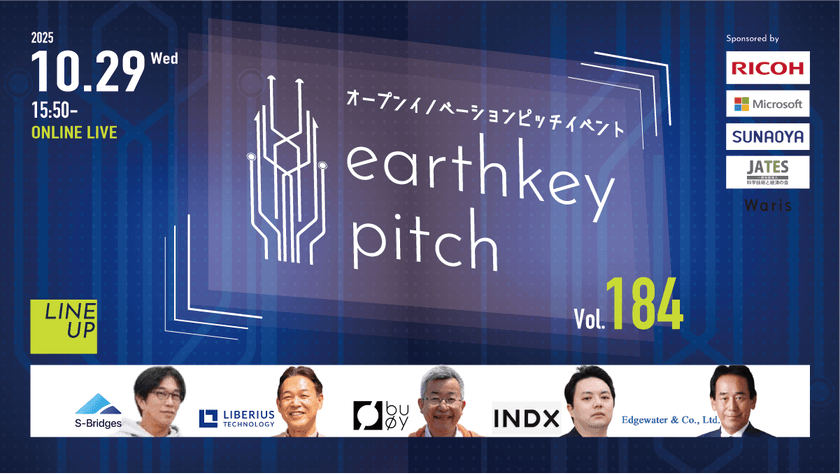【新規事業担当者必見!!】未来を覗けるスタートアップピッチイベント 【earthkey pitch vol.184】
