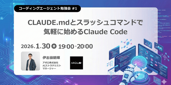 【コーディングエージェント勉強会#1】CLAUDE.mdとスラッシュコマンドで気軽に始めるClaude Code