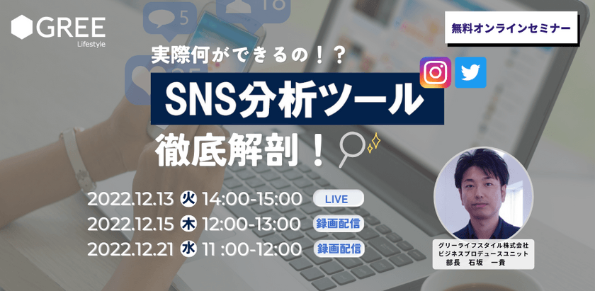 実際何ができるの！？SNS分析ツール徹底解剖！