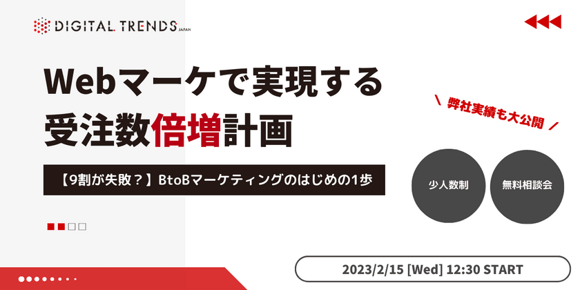 BtoBマーケのはじめの1歩【少人数制】無料相談会