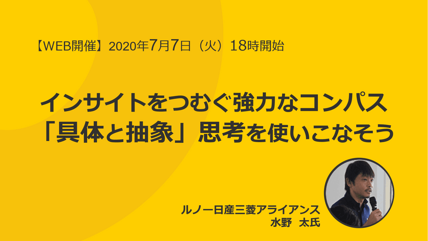 インサイトをつむぐ強力なコンパス「具体と抽象」思考を使いこなそう