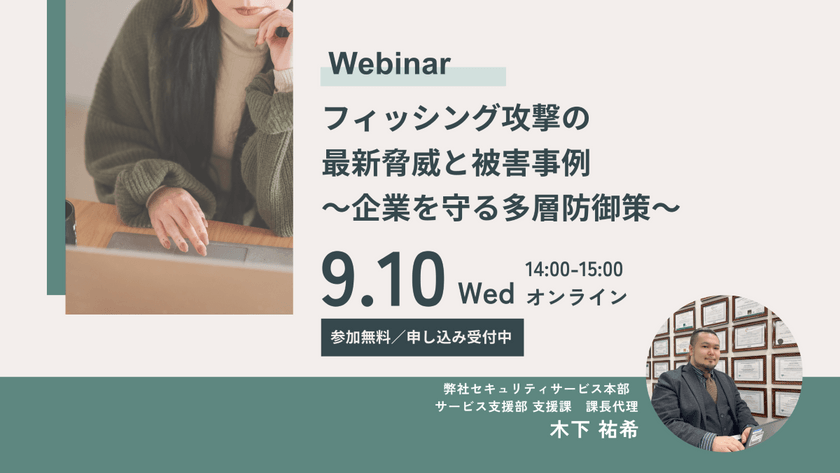 フィッシング攻撃の最新脅威と被害事例〜企業を守る多層防御策〜