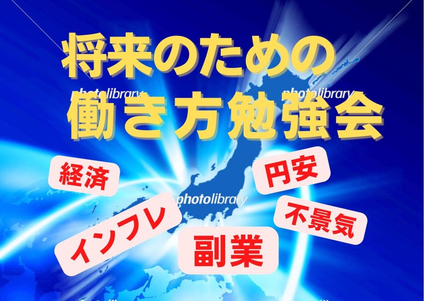 〜人助けがしたいあなたに〜【働き方セミナー】