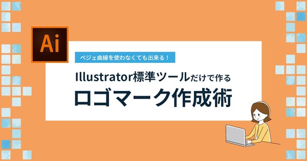 Illustrator標準ツールだけ作るロゴマーク作成術 It勉強会ならtech Play テックプレイ Illustrator標準ツールだけ作るロゴマーク作成術 It勉強会ならtech Play テックプレイ