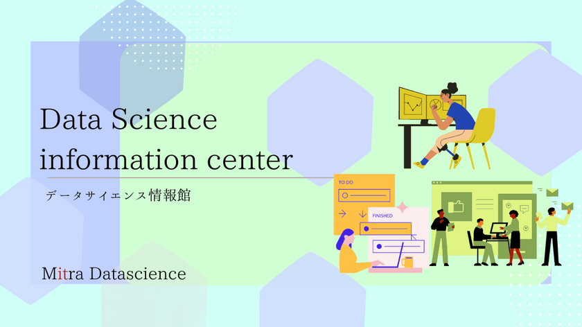 【就活生・完全初学者向け】データサイエンスの魅力とキャリアパス