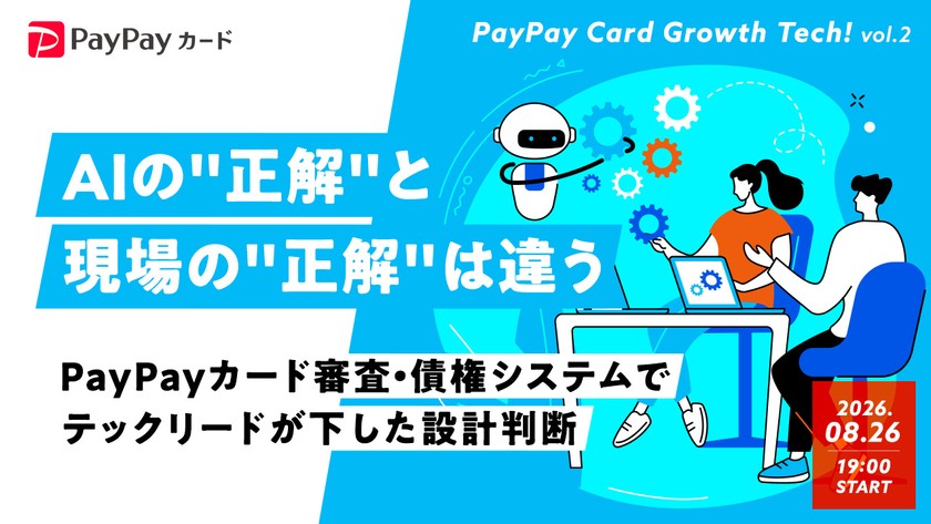 AIの"正解"と、現場の"正解"は違う ― PayPayカード審査システムで、テックリードが下した設計判断 ―【PayPay Card Growth Tech!vol.2】