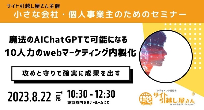 魔法のAIChatGPTで可能になる10人力のwebマーケティング内製化