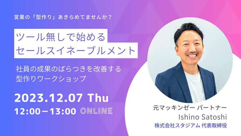 ツール無しで始めるセールスイネーブルメント