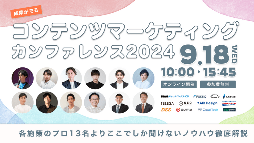 無料オンラインカンファレンス登壇のお知らせ「成果がでるコンテンツマーケティングカンファレンス2024」