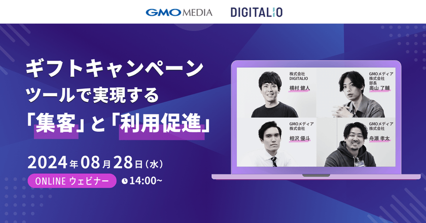 ギフトキャンペーンツールで実現する「集客」と「利用促進」