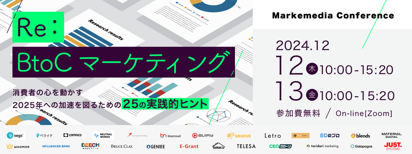 BtoC マーケティング 〜 消費者の心を動かす｜2025年への加速を図るための25の実践的ヒント 〜