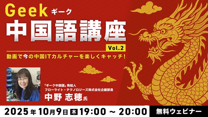 ギーク中国語講座 Vol.2 動画で“今”の中国ITカルチャーを楽しくキャッチ!