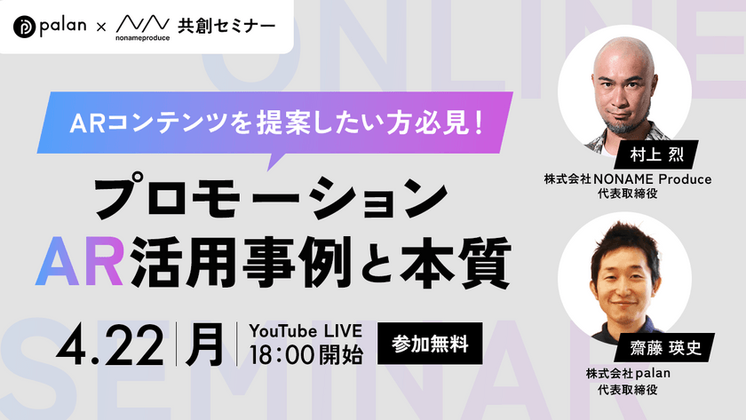 ARコンテンツを提案したい方必見！プロモーションAR活用事例と本質